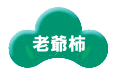 老爺柿