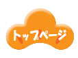 トップページ